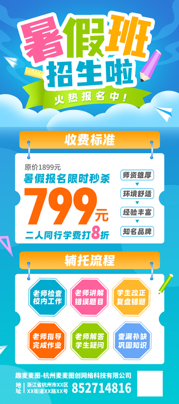 蓝色大气暑假班招生啦展架宣传海报