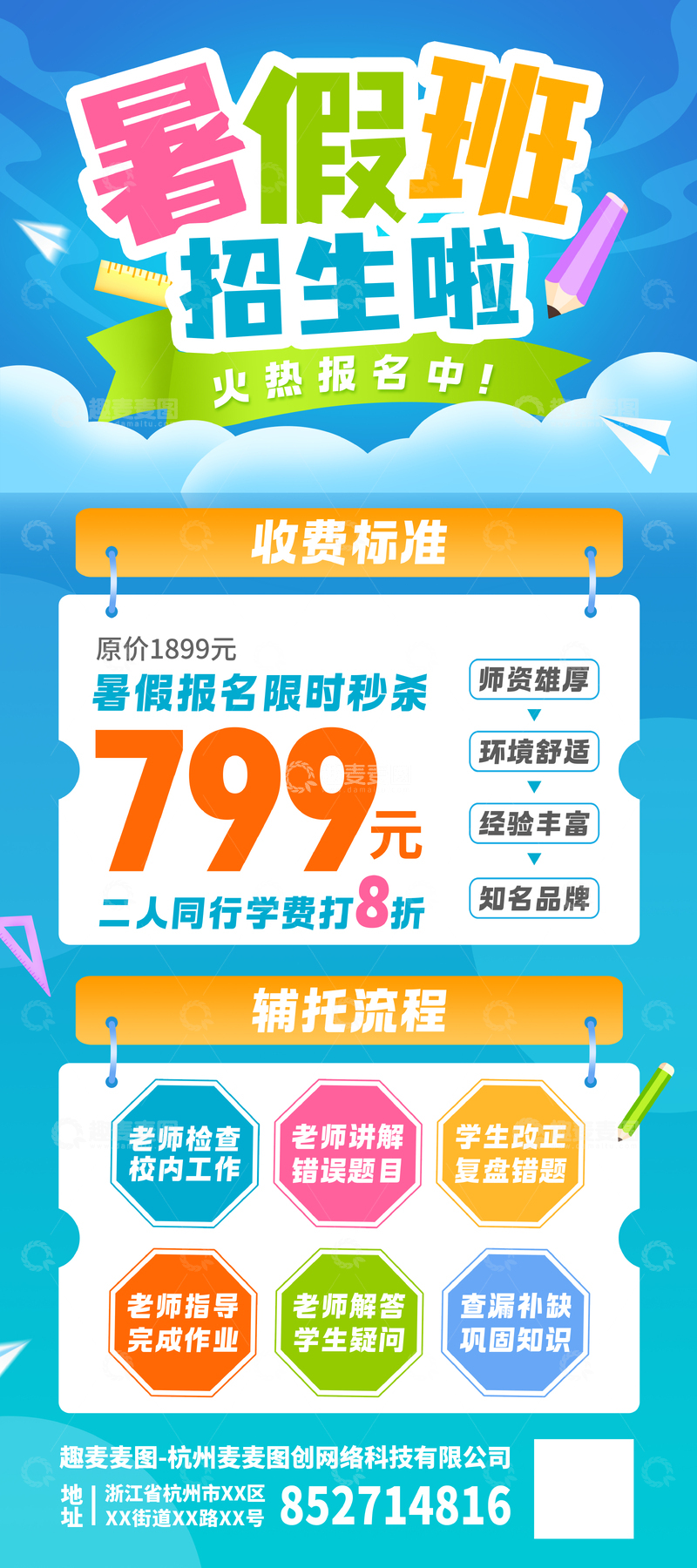 蓝色大气暑假班招生啦展架宣传海报