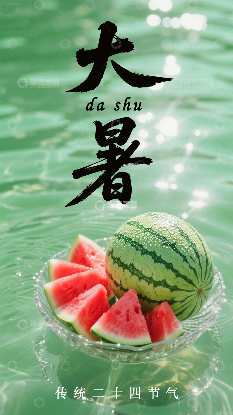 高清大图下载【趣麦麦图】大暑二十四节气海报1