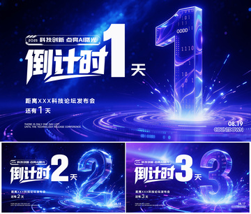 倒计时宣传海报