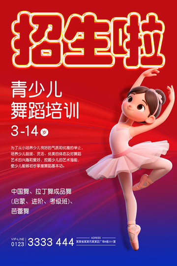 青少儿舞蹈培训海报设计