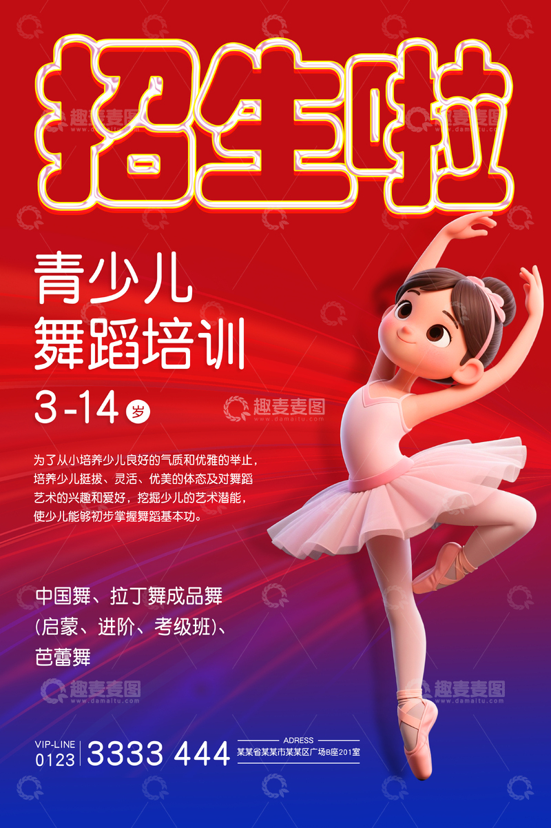 青少儿舞蹈培训海报设计