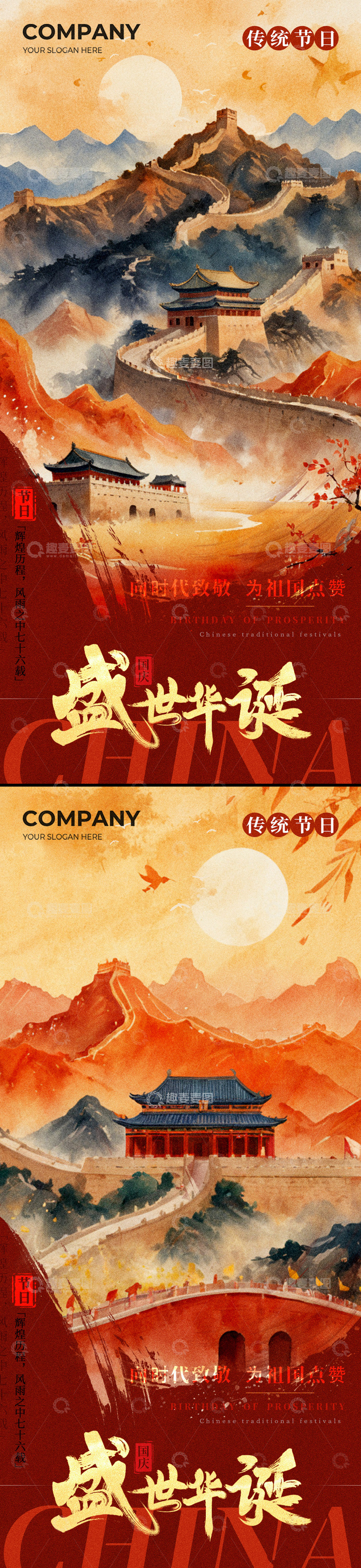 中式国风国庆节海报