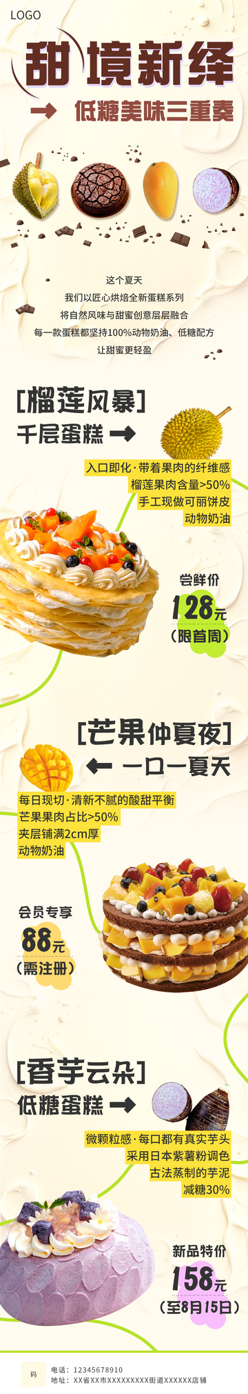 甜品上新详情图