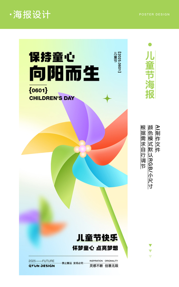 儿童节简约海报