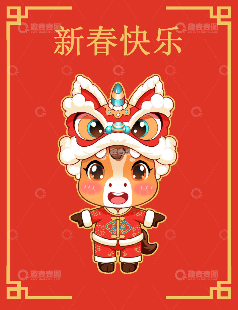 源文件下载【趣麦麦图】马年狮子头卡通形象设计