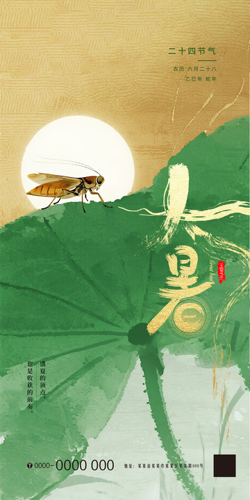 大暑节气海报宣传5
