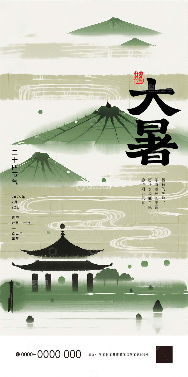 源文件下载【趣麦麦图】大暑节气海报宣传12