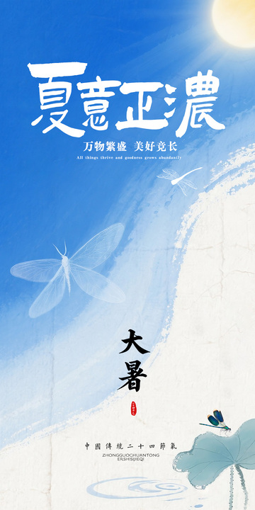 大暑节气海报宣传11