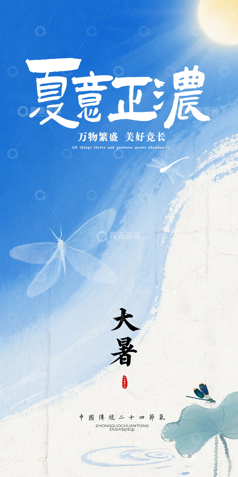 源文件下载【趣麦麦图】大暑节气海报宣传11