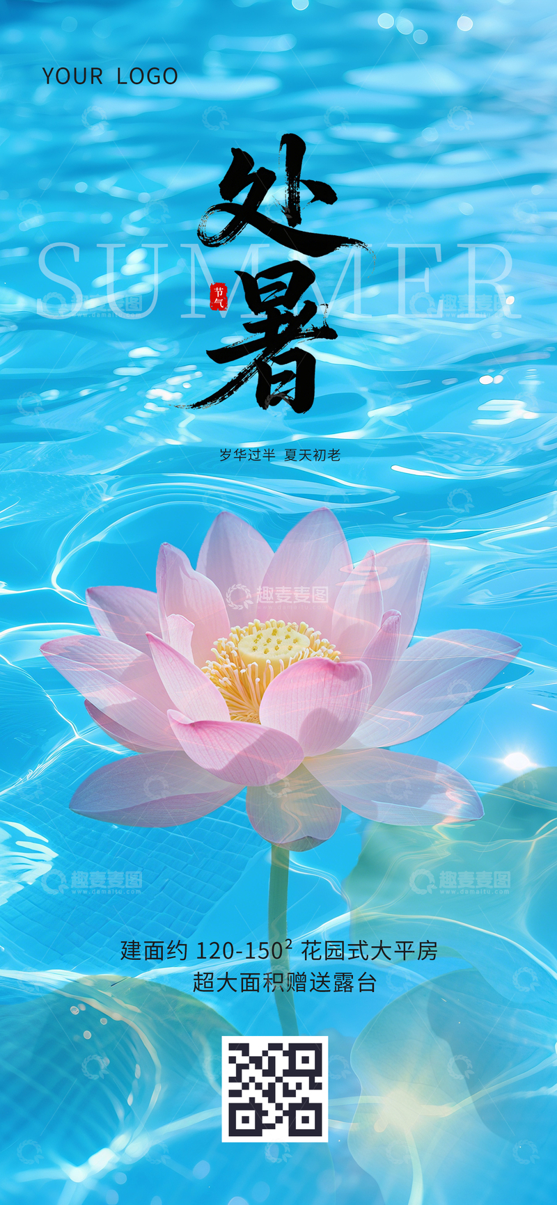 源文件下载【趣麦麦图】24节气处暑手机海报营销借势宣传