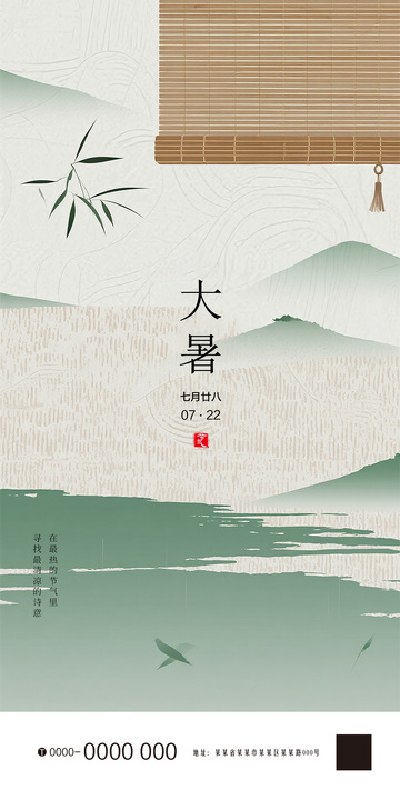 大暑节气海报宣传6