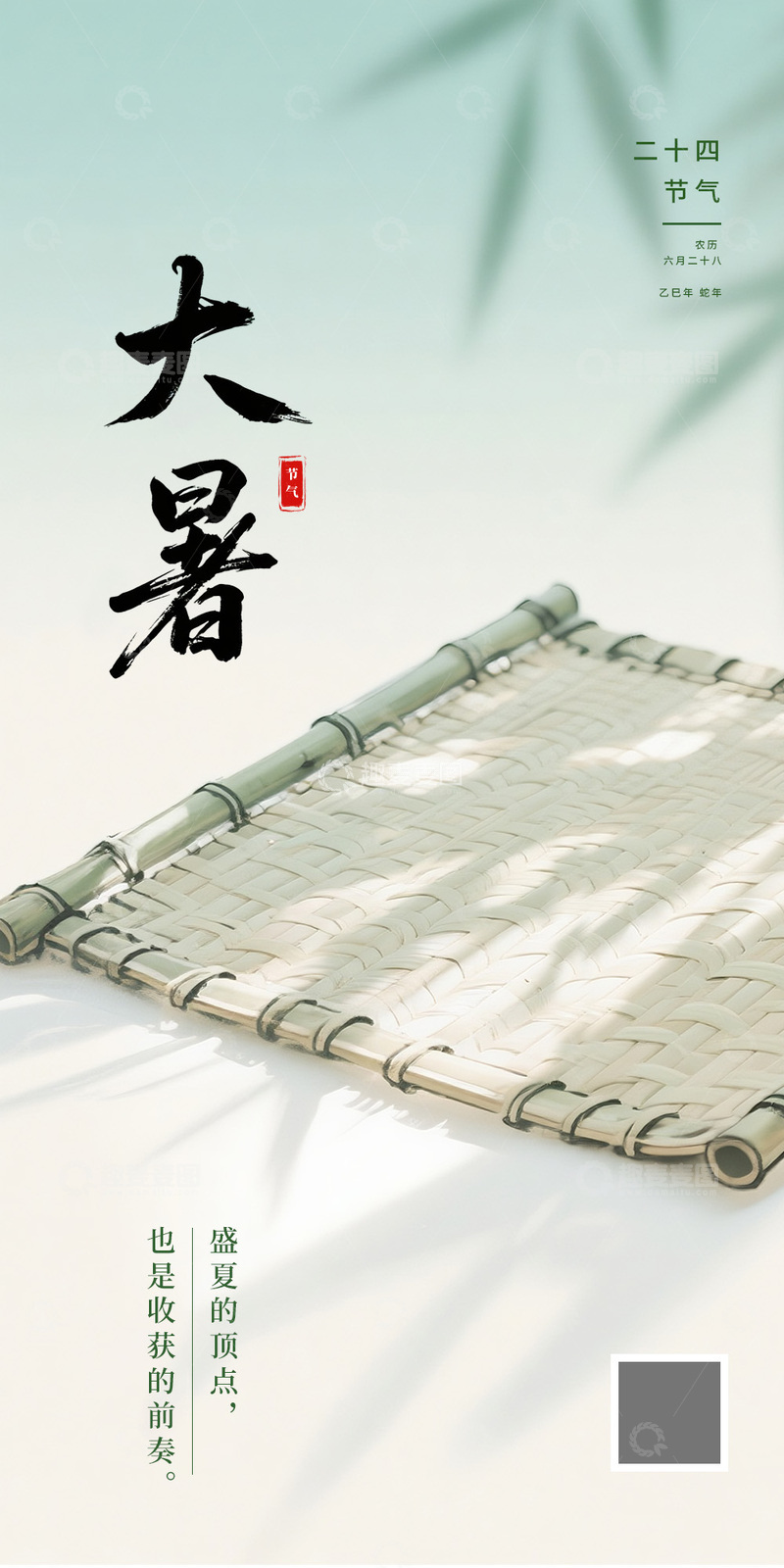 源文件下载【趣麦麦图】大暑节气海报宣传7