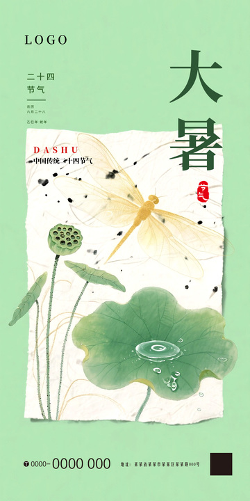 大暑节气海报宣传2