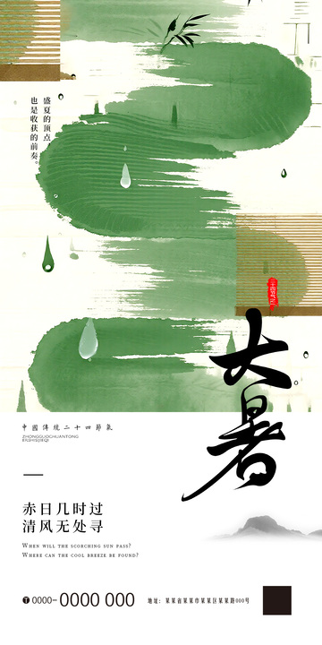 大暑节气海报宣传4