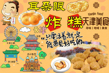 天津耳朵眼炸糕