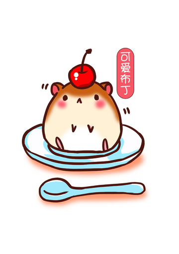 2D绘画可爱布丁