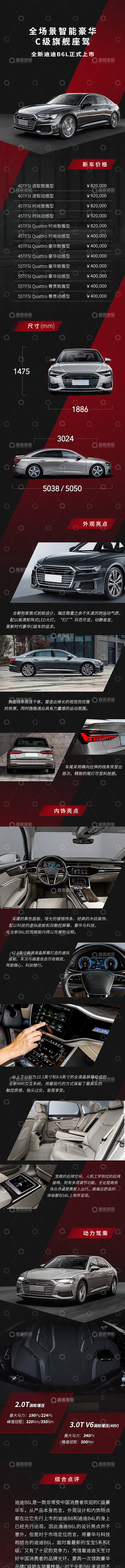 德系豪华轿车上市海报