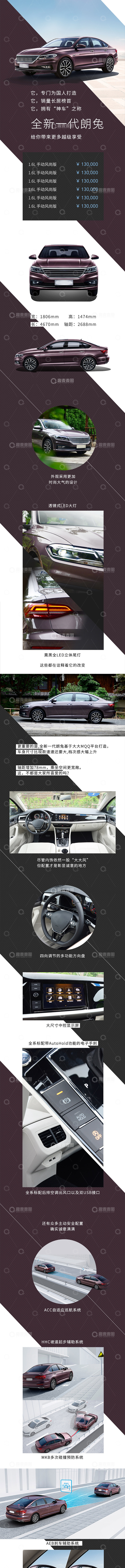 德系轿车上市长图海报