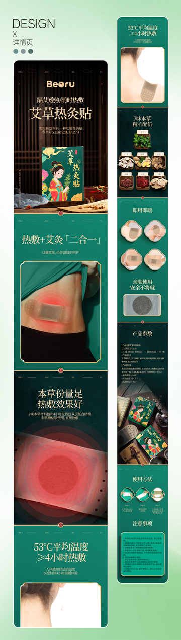艾草热灸贴产品详情页设计