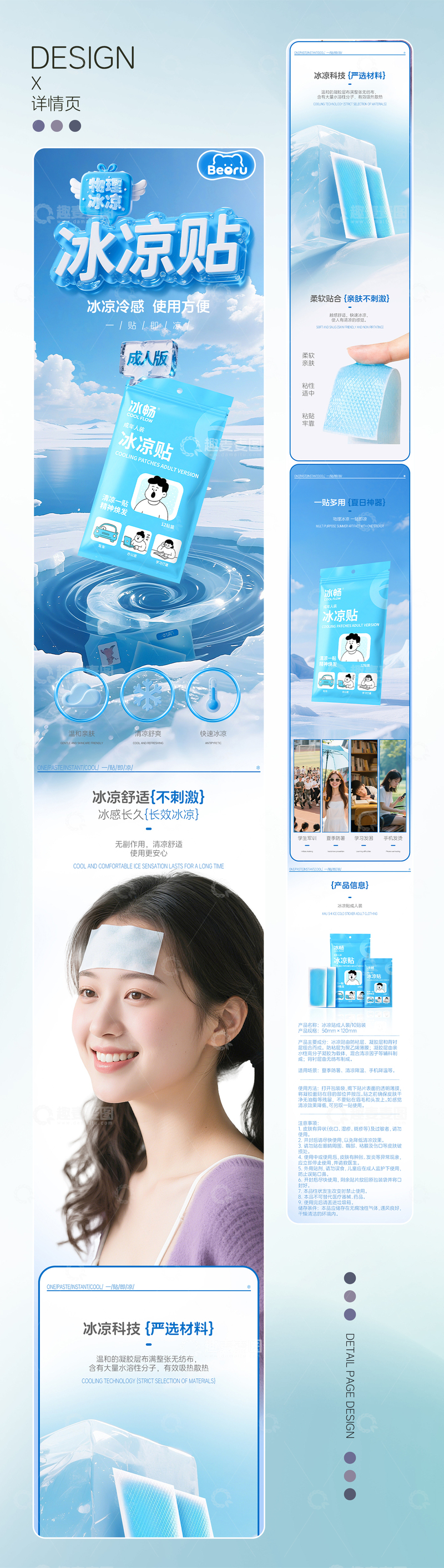成人降温贴产品详情页设计