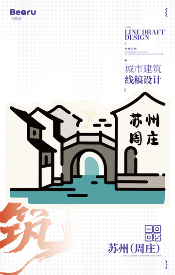 苏州昆山周庄城市地标矢量建筑线描