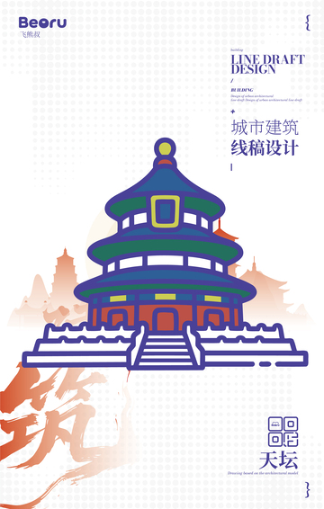 北京天坛城市地标矢量建筑线描