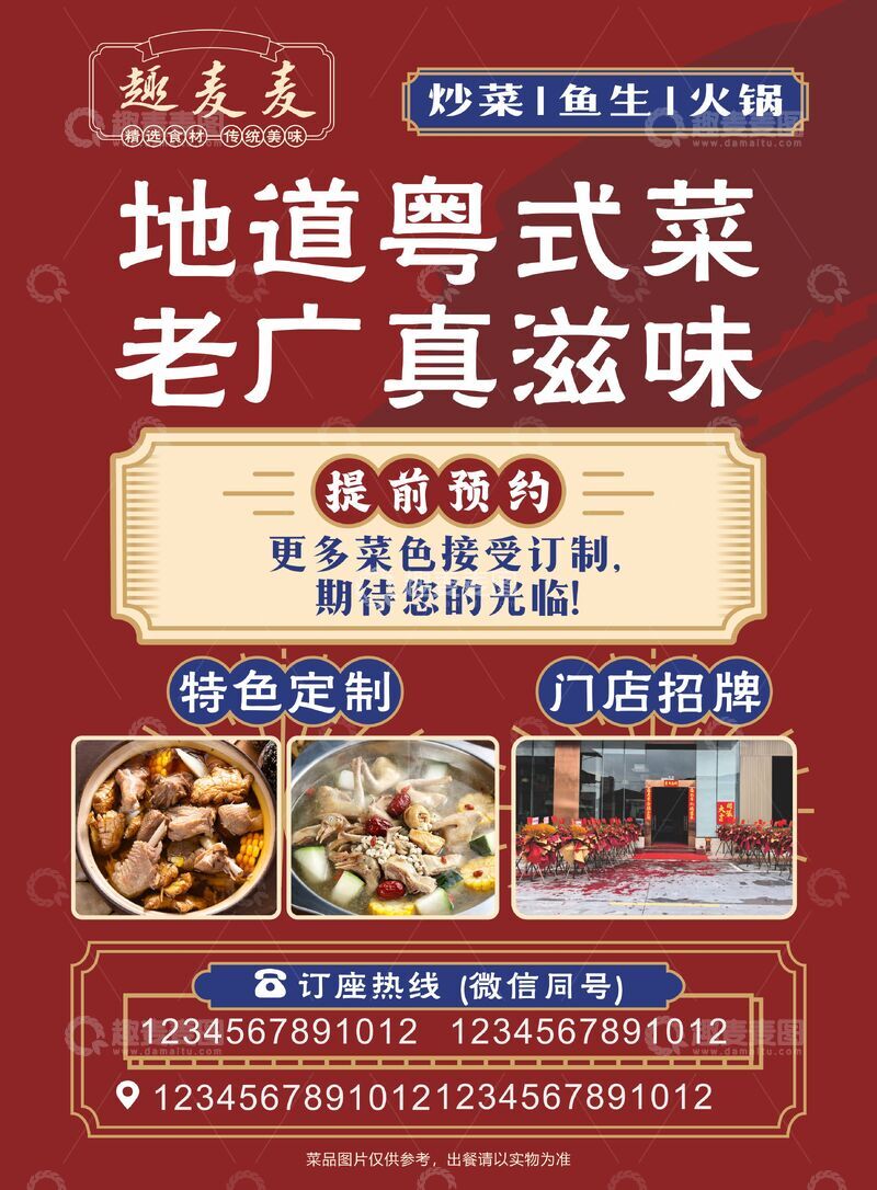 源文件下载【趣麦麦图】广式复古美食店海报1