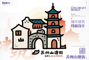 苏州山塘街 城市地标矢量建筑线描