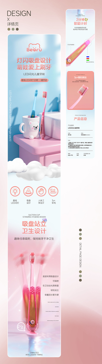 LED闪光儿童牙刷产品详情页设计