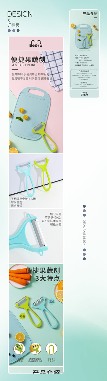 果蔬刨套装产品详情页设计