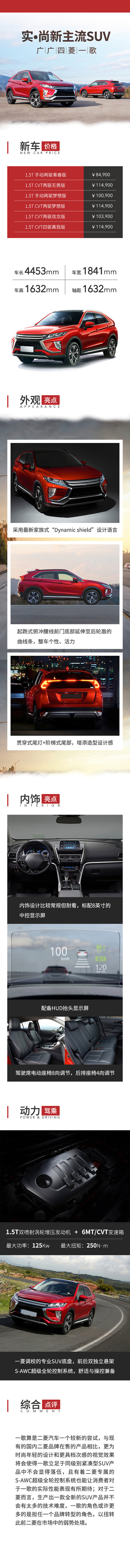 新车SUV上市长图海报