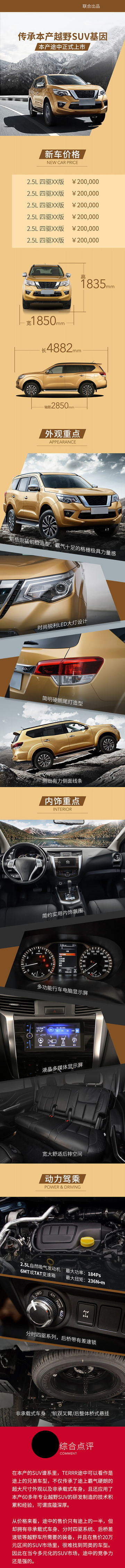 日系越野SUV新车长图