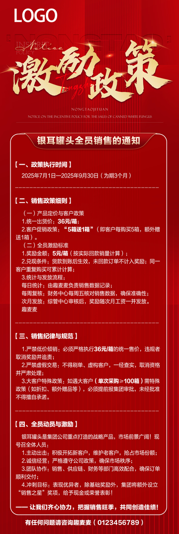 销售激励政策长图海报