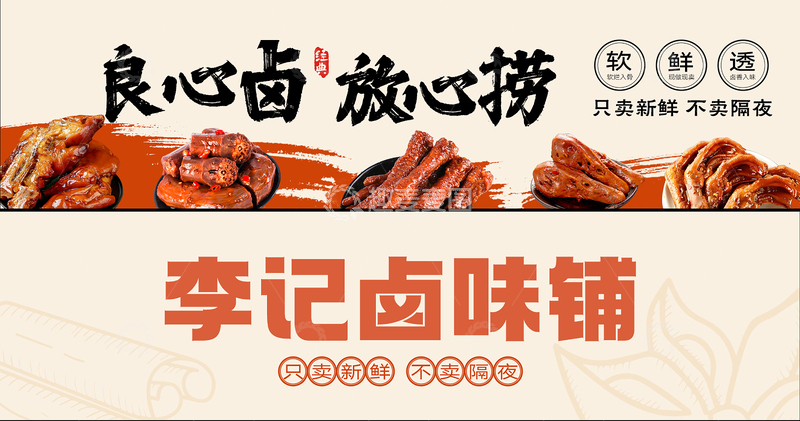 源文件下载【趣麦麦图】卤味灯箱设计