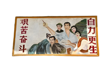 自力更生艰苦奋斗宣传画免抠素材