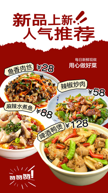 餐饮菜品宣传设计