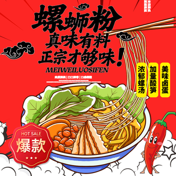 柳州螺蛳粉头像