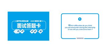面试答题卡OFFER背诵面试串串卡片