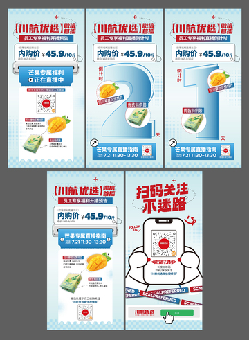 员工内购会海报