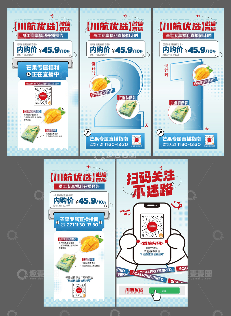 员工内购会海报