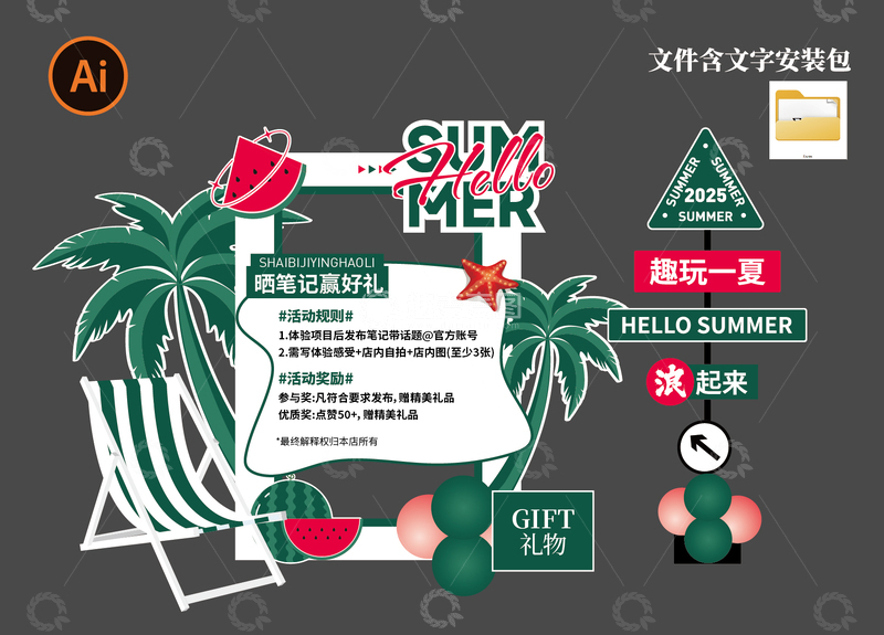 源文件下载【趣麦麦图】-夏天西瓜美陈