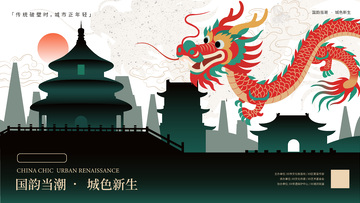 国潮活动主视觉