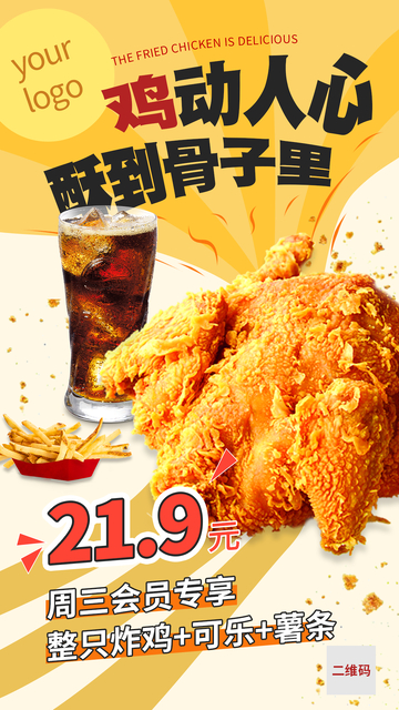 炸鸡活动海报1