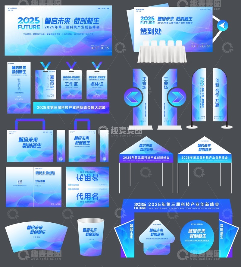 科技会议活动主视觉物料