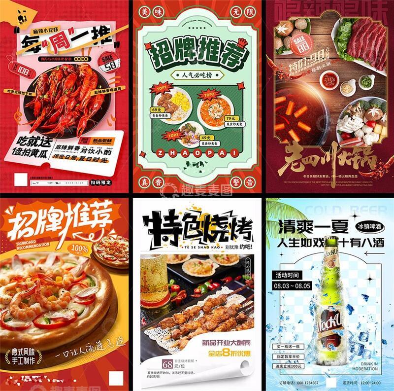 源文件下载【趣麦麦图】美食挂画海报
