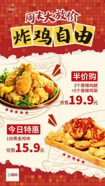 炸鸡活动海报2