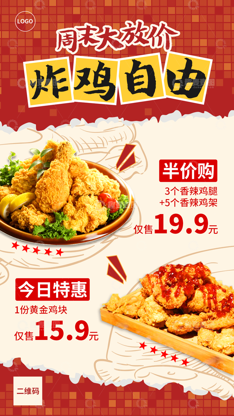 炸鸡活动海报2