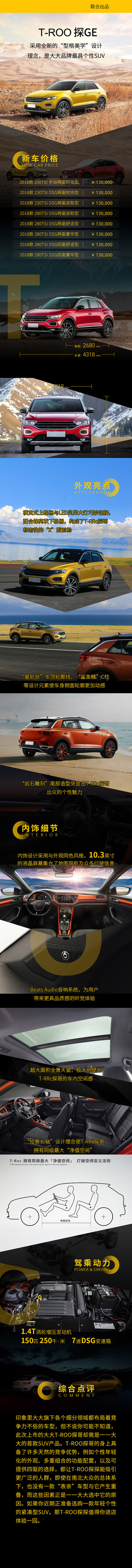 汽车新车SUV长图海报1