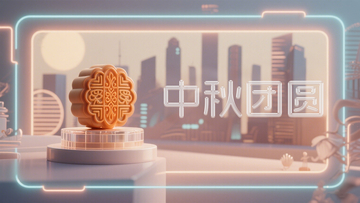 灰调高级感城市立体月饼霓虹灯中秋海报